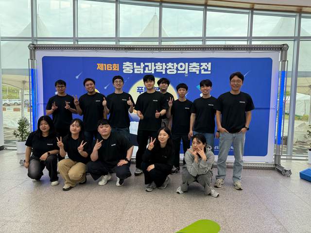 16th Chungnam Science & Creativity Festival — photo 6
